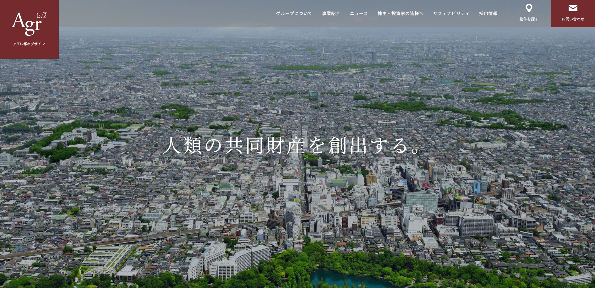 アグレ都市デザイン公式キャプチャ