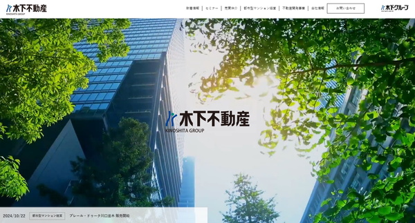 木下不動産公式キャプチャ